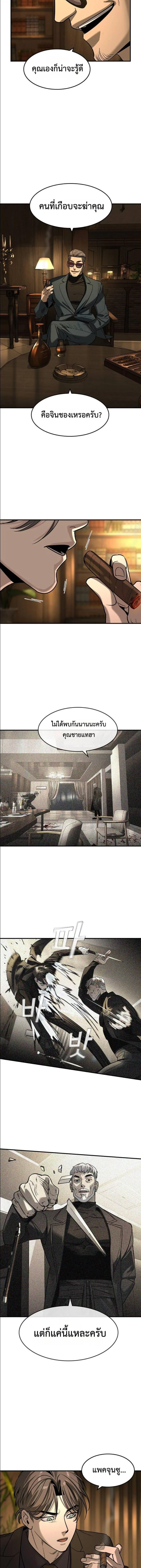 The Childe เทพบุตรล่านรก ตอนที่ 23 หน้า 9