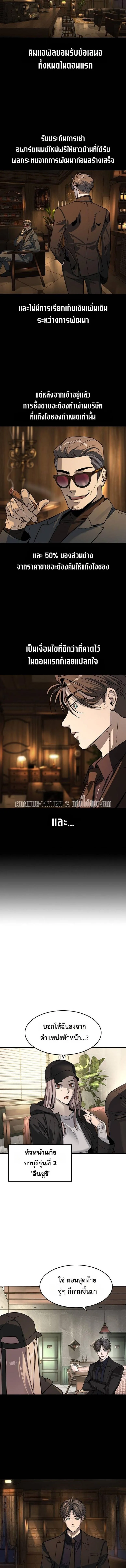 The Childe เทพบุตรล่านรก ตอนที่ 24 หน้า 4