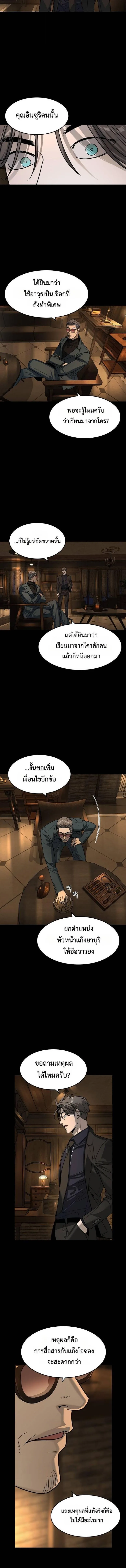 The Childe เทพบุตรล่านรก ตอนที่ 24 หน้า 5