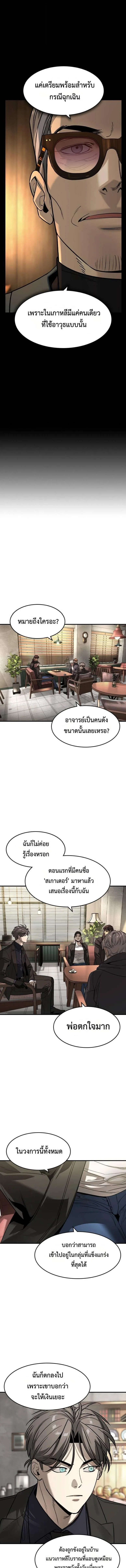 The Childe เทพบุตรล่านรก ตอนที่ 24 หน้า 6