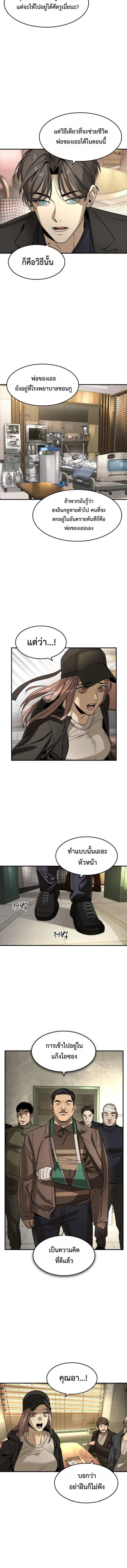 The Childe เทพบุตรล่านรก ตอนที่ 24 หน้า 8