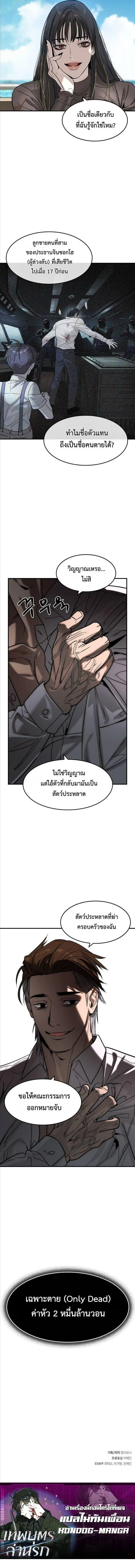 The Childe เทพบุตรล่านรก ตอนที่ 25 หน้า 12