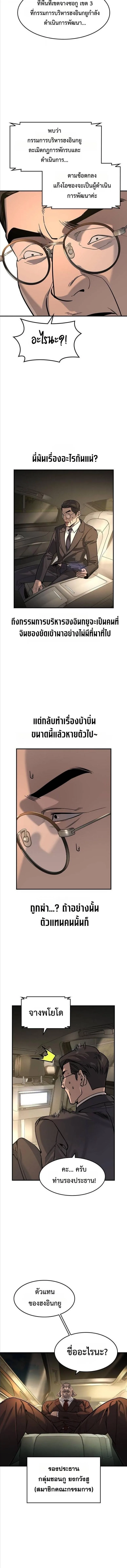 The Childe เทพบุตรล่านรก ตอนที่ 25 หน้า 2