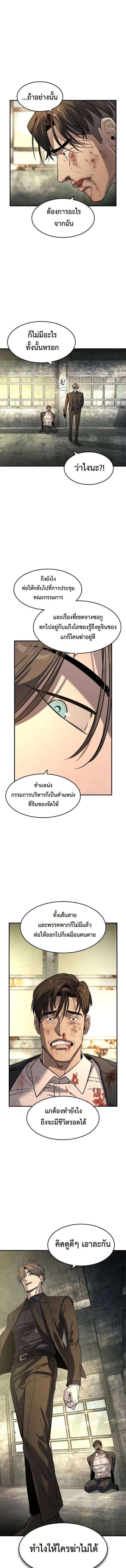 The Childe เทพบุตรล่านรก ตอนที่ 25 หน้า 4