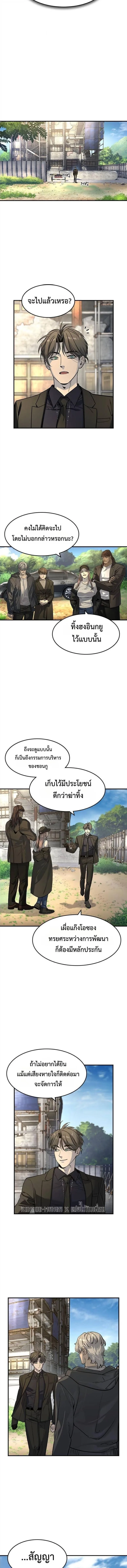 The Childe เทพบุตรล่านรก ตอนที่ 25 หน้า 5