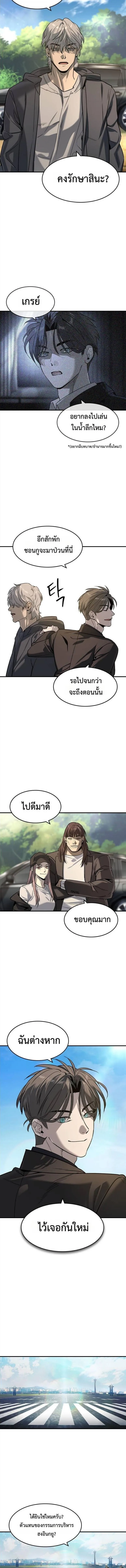 The Childe เทพบุตรล่านรก ตอนที่ 25 หน้า 6