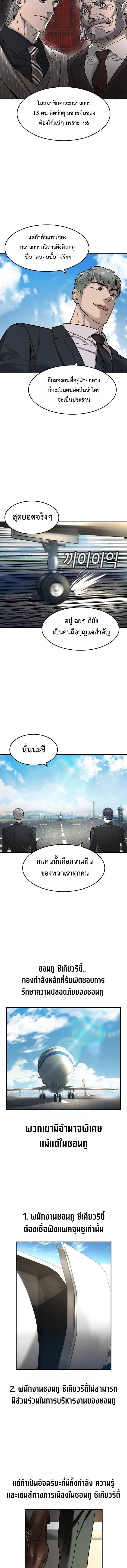 The Childe เทพบุตรล่านรก ตอนที่ 25 หน้า 8