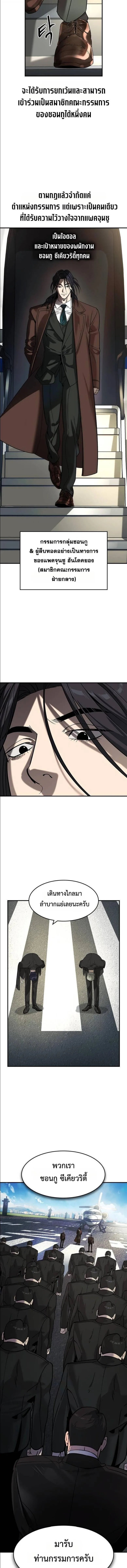 The Childe เทพบุตรล่านรก ตอนที่ 25 หน้า 9