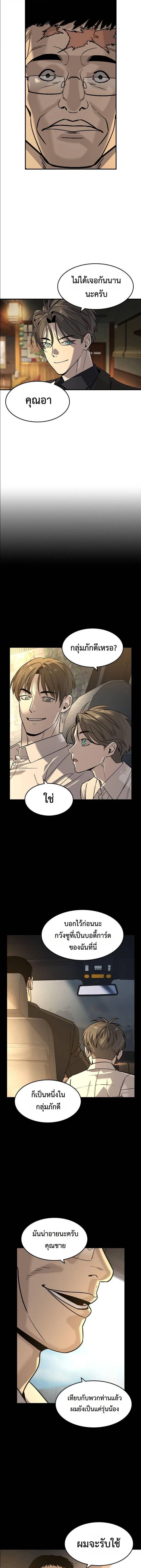 The Childe เทพบุตรล่านรก ตอนที่ 26 หน้า 11