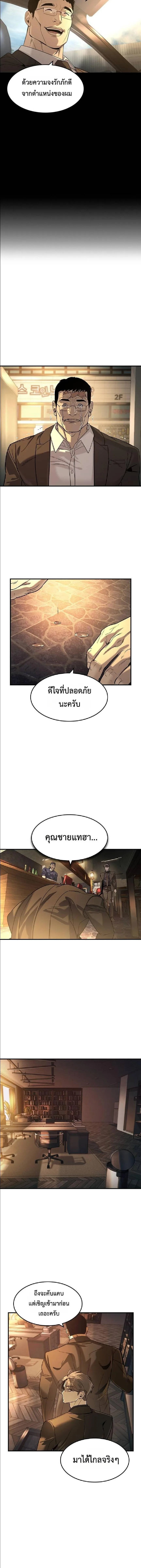 The Childe เทพบุตรล่านรก ตอนที่ 26 หน้า 12