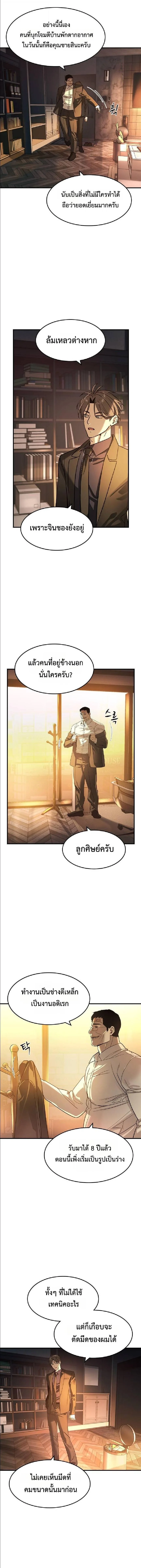 The Childe เทพบุตรล่านรก ตอนที่ 26 หน้า 13