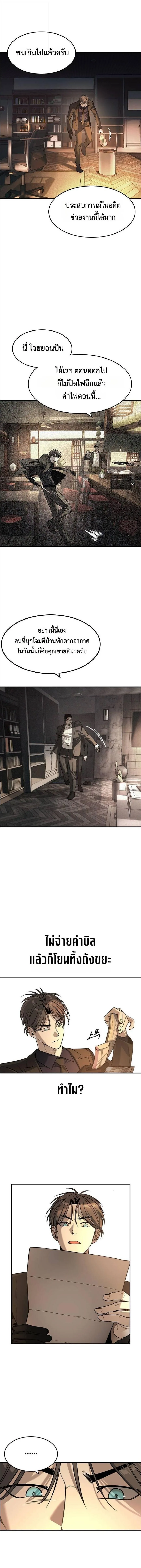 The Childe เทพบุตรล่านรก ตอนที่ 26 หน้า 14