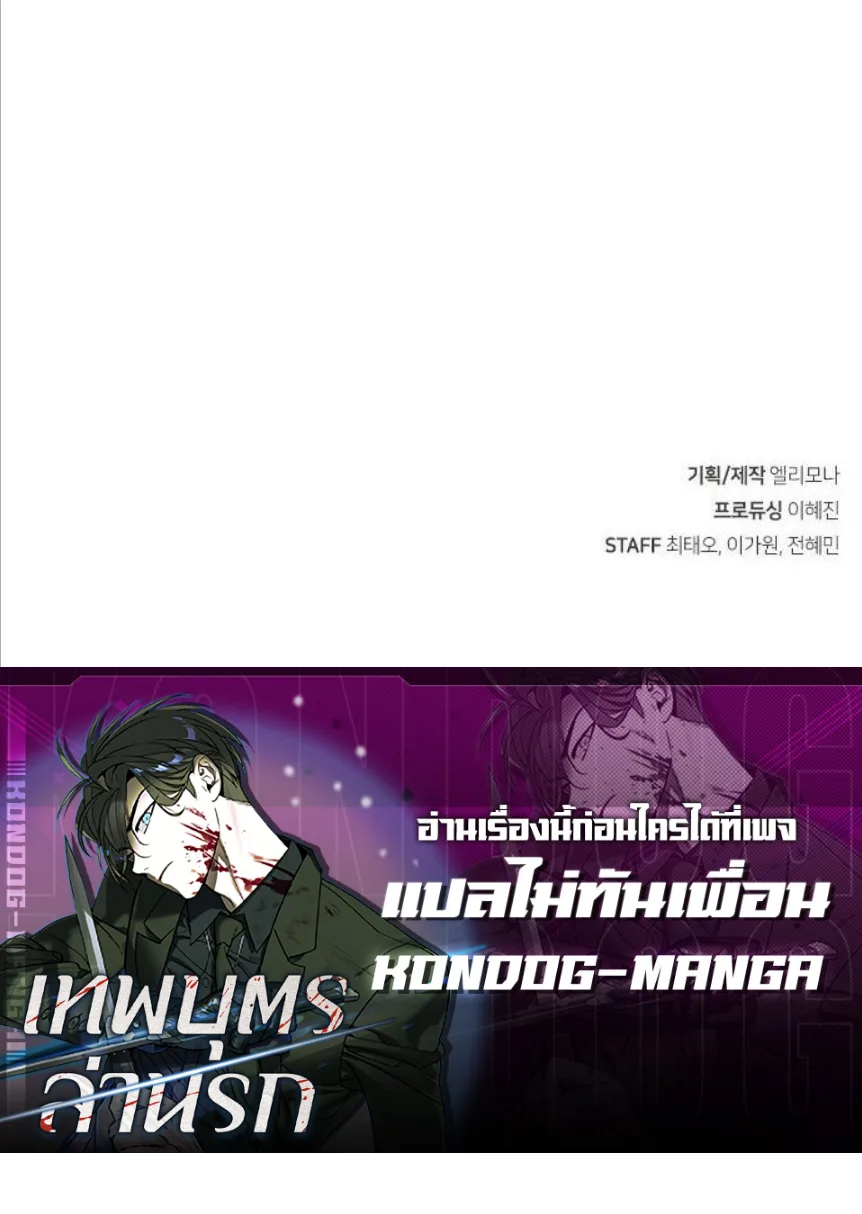 The Childe เทพบุตรล่านรก ตอนที่ 26 หน้า 16
