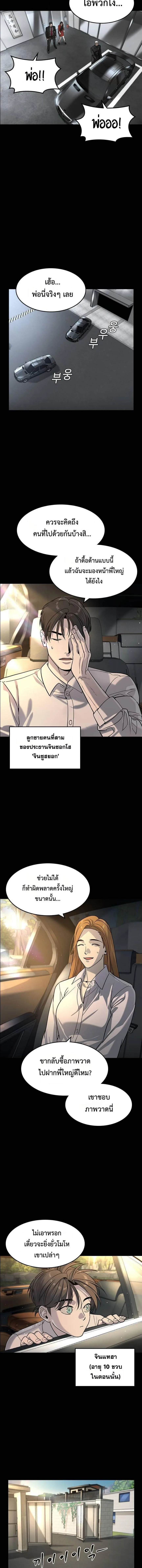 The Childe เทพบุตรล่านรก ตอนที่ 26 หน้า 2