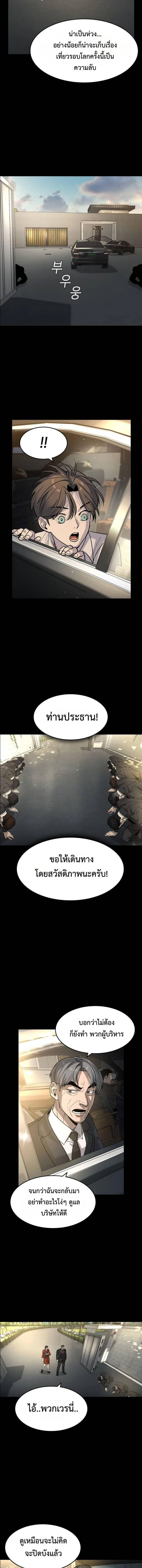 The Childe เทพบุตรล่านรก ตอนที่ 26 หน้า 3