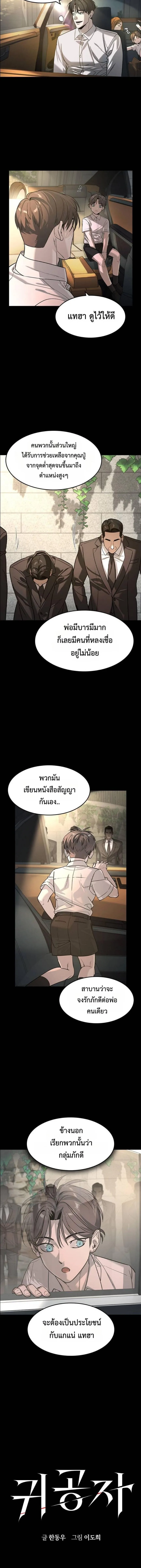 The Childe เทพบุตรล่านรก ตอนที่ 26 หน้า 4