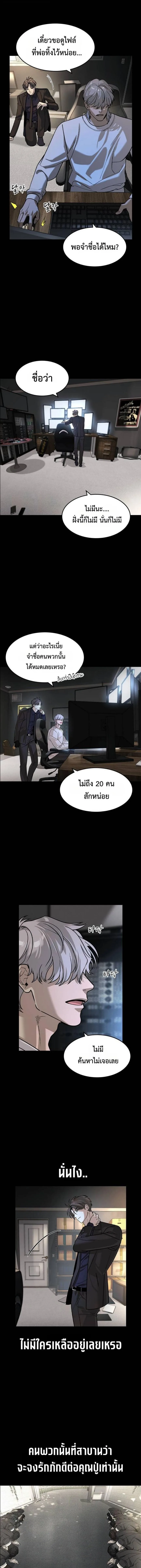 The Childe เทพบุตรล่านรก ตอนที่ 26 หน้า 6