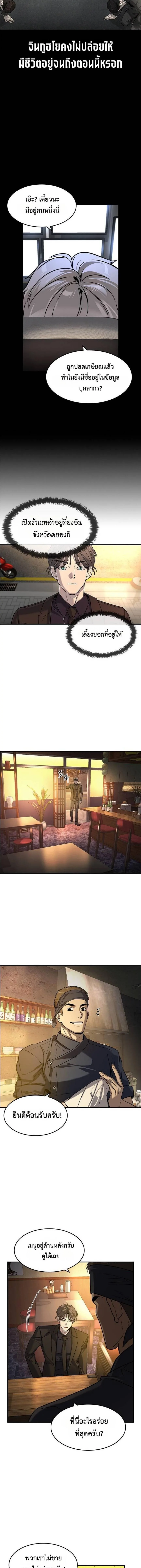 The Childe เทพบุตรล่านรก ตอนที่ 26 หน้า 7