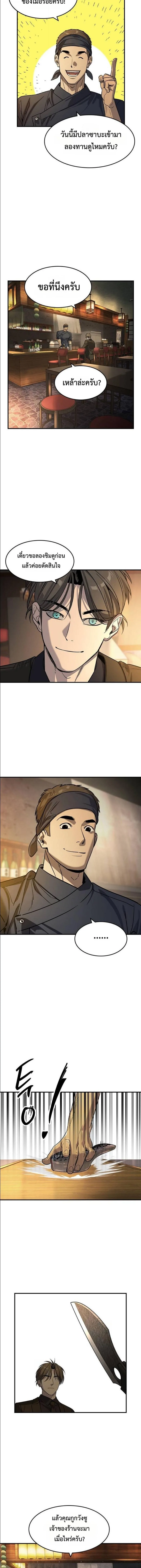 The Childe เทพบุตรล่านรก ตอนที่ 26 หน้า 8