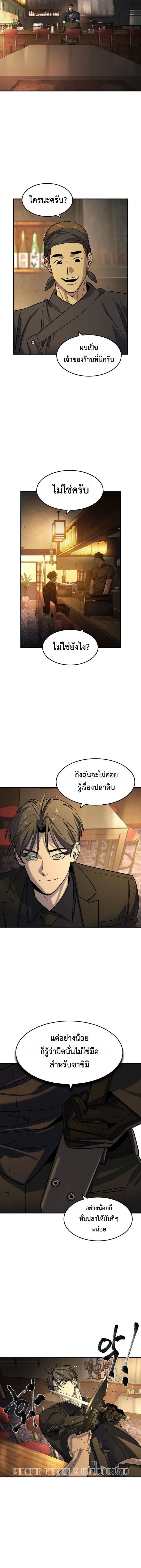 The Childe เทพบุตรล่านรก ตอนที่ 26 หน้า 9
