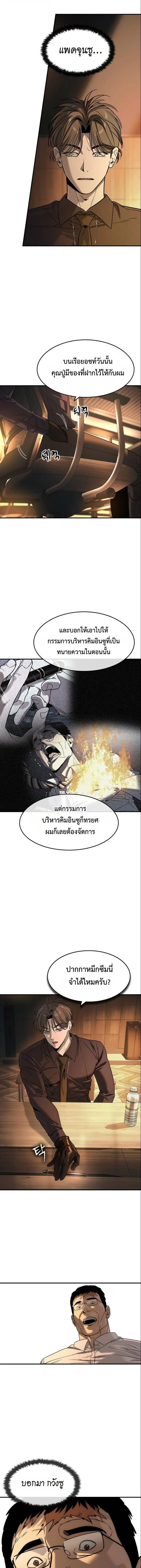 The Childe เทพบุตรล่านรก ตอนที่ 27 หน้า 10