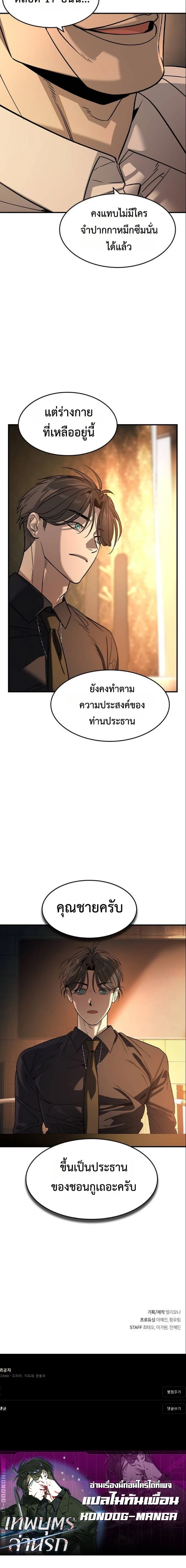 The Childe เทพบุตรล่านรก ตอนที่ 27 หน้า 13