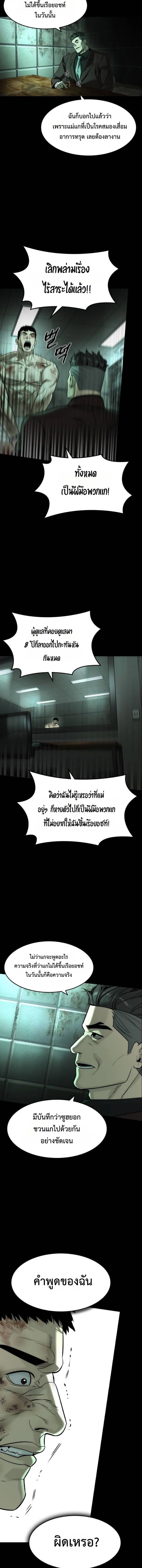 The Childe เทพบุตรล่านรก ตอนที่ 27 หน้า 2