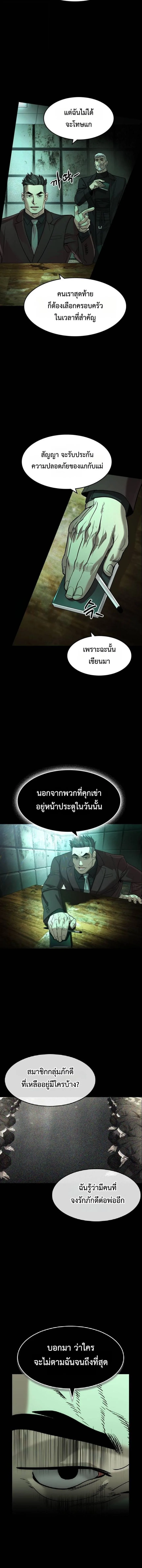 The Childe เทพบุตรล่านรก ตอนที่ 27 หน้า 3