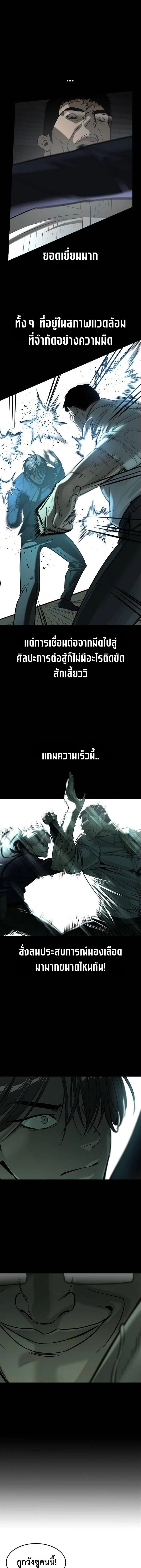 The Childe เทพบุตรล่านรก ตอนที่ 27 หน้า 7