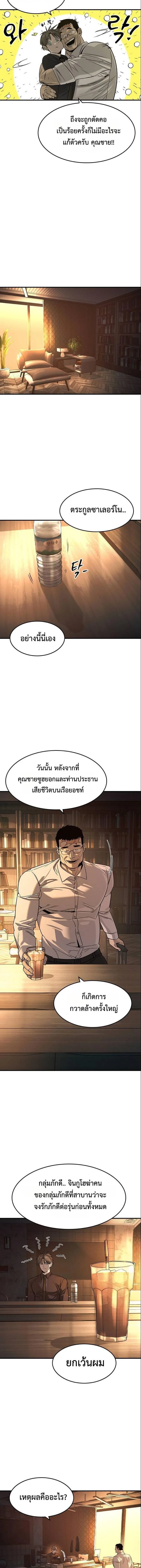 The Childe เทพบุตรล่านรก ตอนที่ 27 หน้า 8