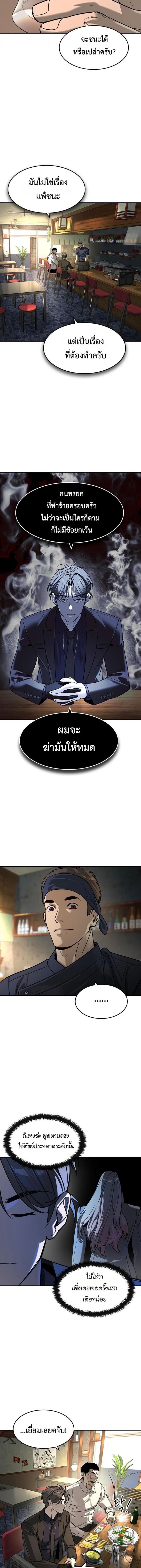 The Childe เทพบุตรล่านรก ตอนที่ 28 หน้า 11