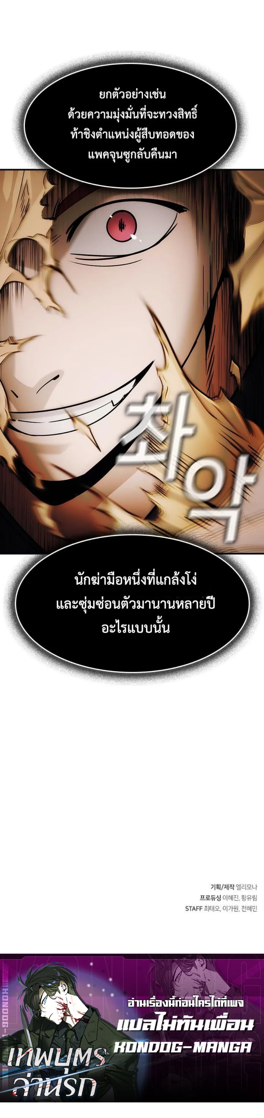 The Childe เทพบุตรล่านรก ตอนที่ 28 หน้า 16