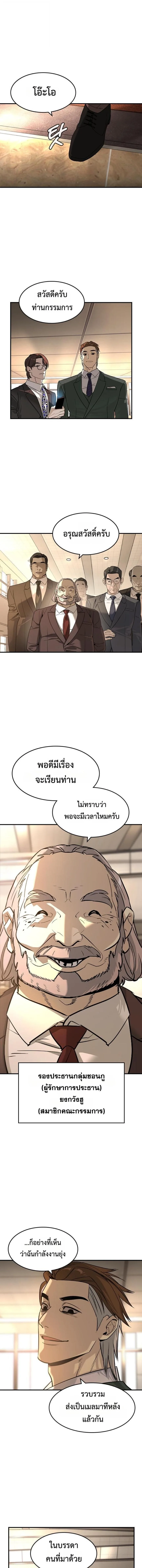 The Childe เทพบุตรล่านรก ตอนที่ 28 หน้า 2