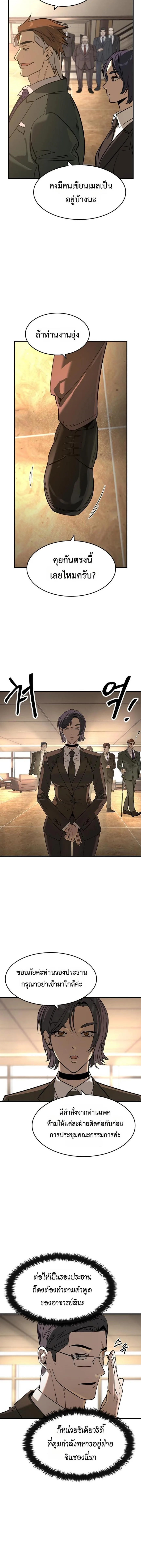 The Childe เทพบุตรล่านรก ตอนที่ 28 หน้า 3