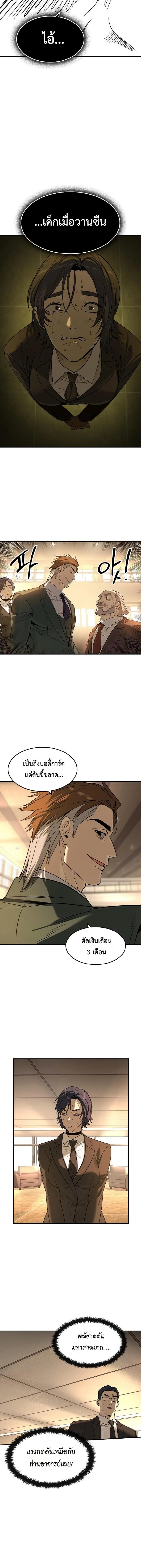 The Childe เทพบุตรล่านรก ตอนที่ 28 หน้า 5