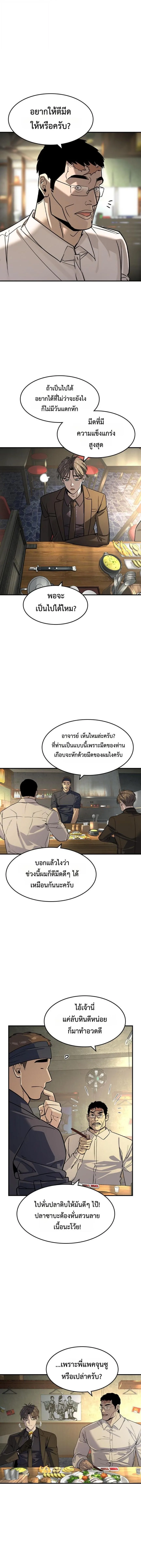 The Childe เทพบุตรล่านรก ตอนที่ 28 หน้า 8