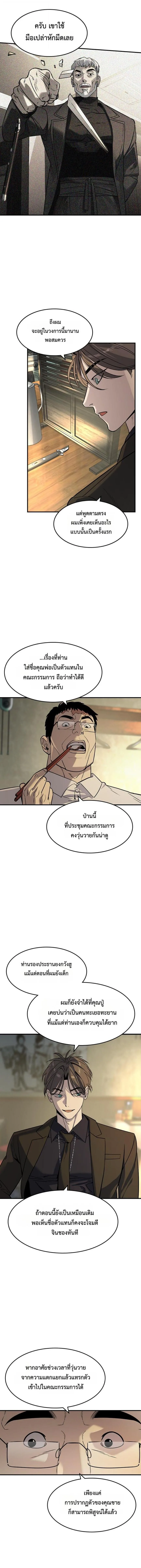 The Childe เทพบุตรล่านรก ตอนที่ 28 หน้า 9