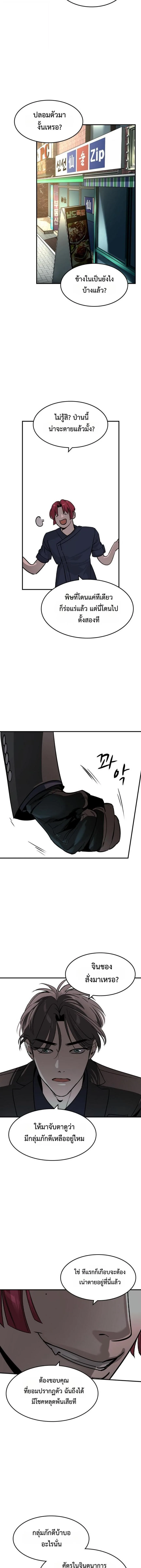 The Childe เทพบุตรล่านรก ตอนที่ 29 หน้า 11