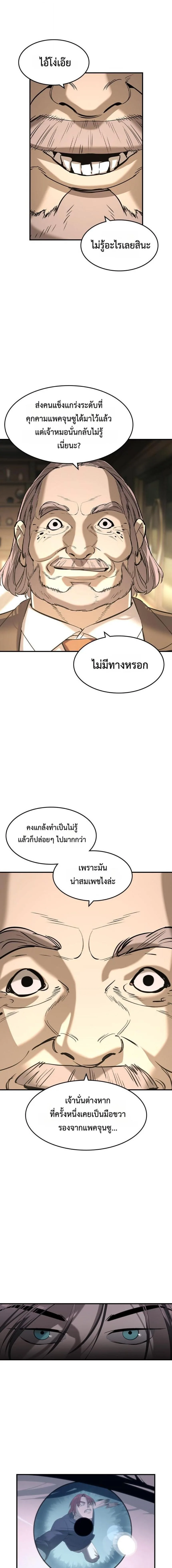 The Childe เทพบุตรล่านรก ตอนที่ 29 หน้า 13