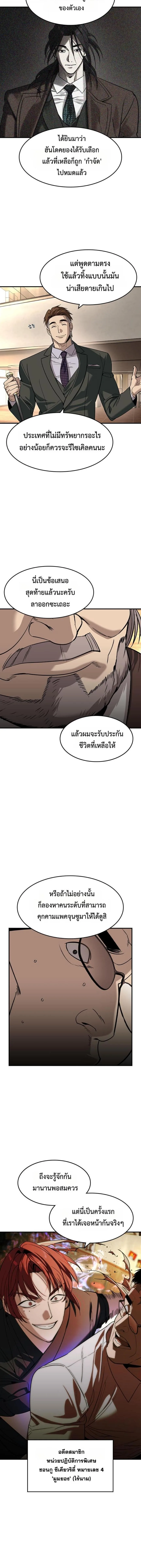 The Childe เทพบุตรล่านรก ตอนที่ 29 หน้า 2
