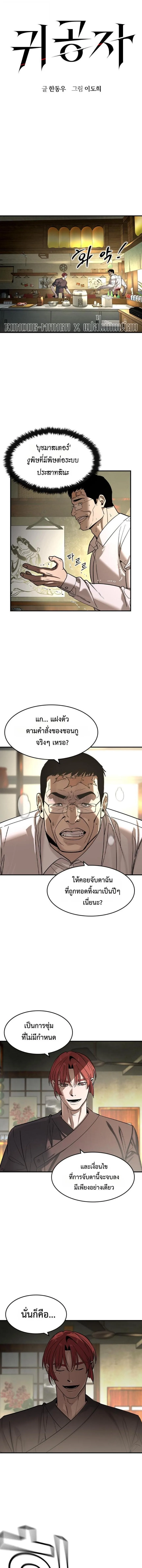 The Childe เทพบุตรล่านรก ตอนที่ 29 หน้า 3