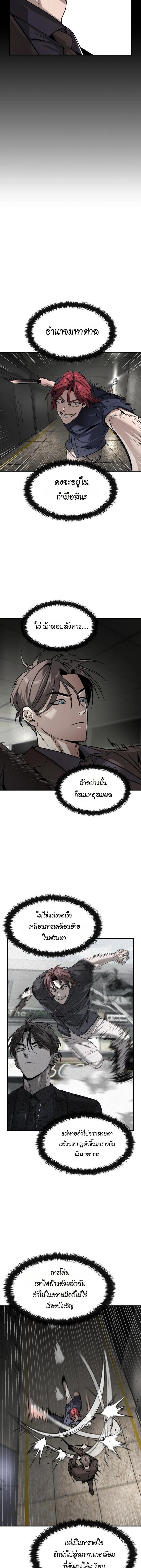 The Childe เทพบุตรล่านรก ตอนที่ 30 หน้า 10