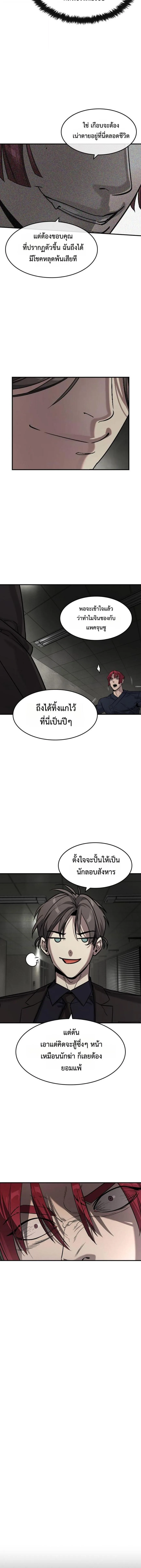 The Childe เทพบุตรล่านรก ตอนที่ 30 หน้า 11