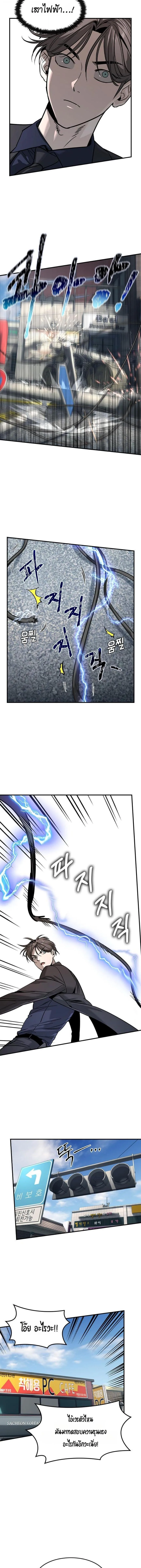 The Childe เทพบุตรล่านรก ตอนที่ 30 หน้า 4