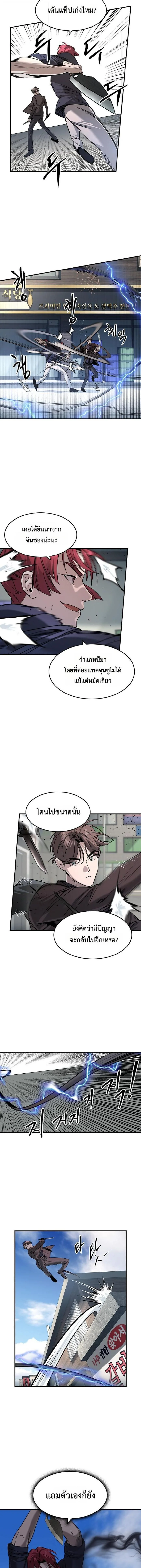 The Childe เทพบุตรล่านรก ตอนที่ 30 หน้า 5
