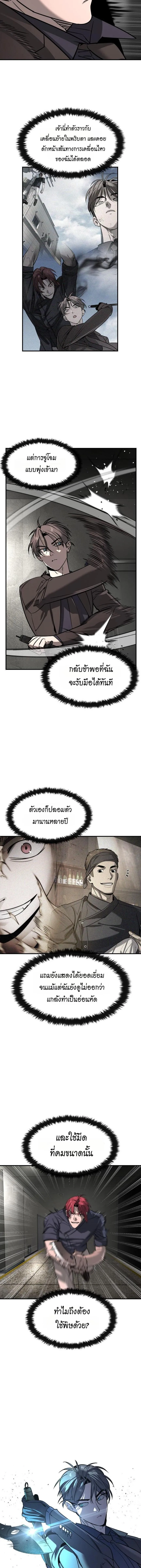 The Childe เทพบุตรล่านรก ตอนที่ 30 หน้า 7
