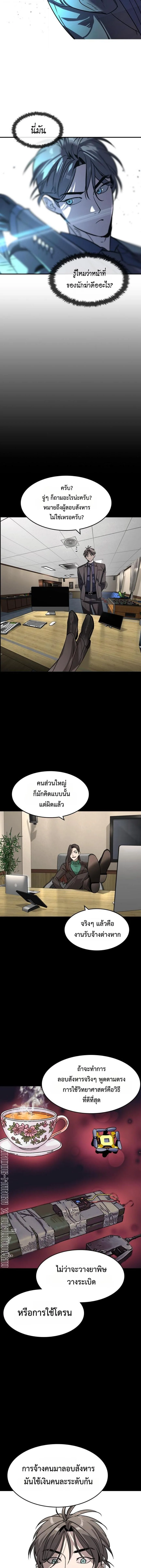 The Childe เทพบุตรล่านรก ตอนที่ 30 หน้า 8