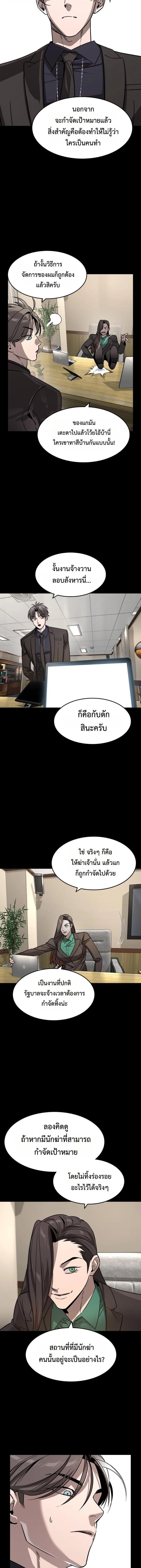 The Childe เทพบุตรล่านรก ตอนที่ 30 หน้า 9