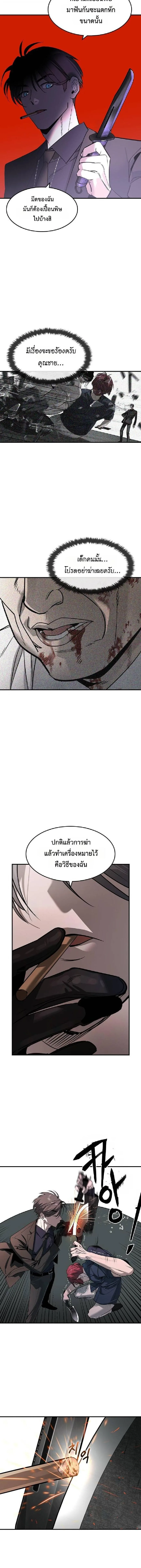 The Childe เทพบุตรล่านรก ตอนที่ 31 หน้า 10