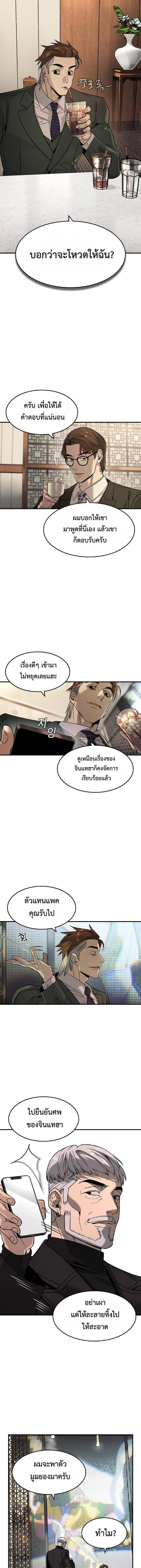 The Childe เทพบุตรล่านรก ตอนที่ 31 หน้า 12